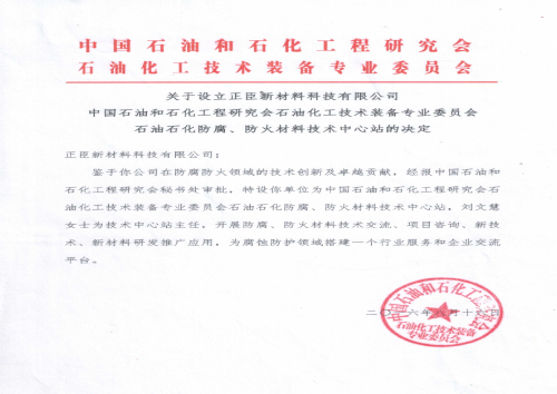 2016年授予防腐、防火中心站（國(guó)內(nèi)唯一）