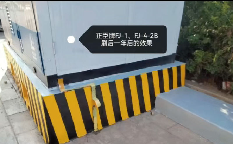 正臣牌FJ系列防腐膠粘接強(qiáng)